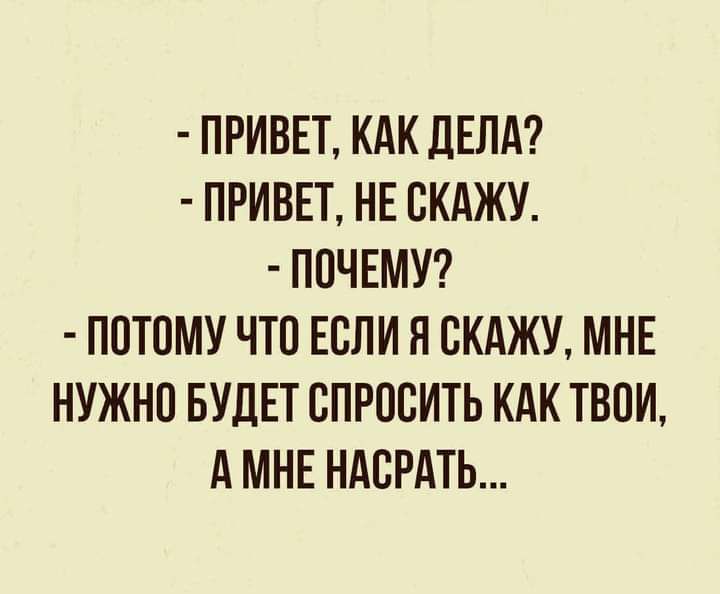 ПРИВЕТ КАК ДЕЛА ПРИВЕТ НЕ СКАЖУ ПОЧЕМУ ПОТОМУ ЧТО ЕСЛИ Я ОКАЖУ МНЕ НУЖНО БУДЕТ ОПРООИТЬ КАК ТВОИ А МНЕ НАОРАТЬ