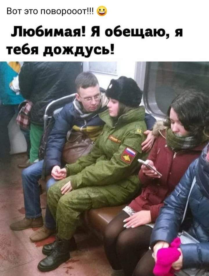 Вот это поворооот Любимая Я обещаю я тебя дождусь