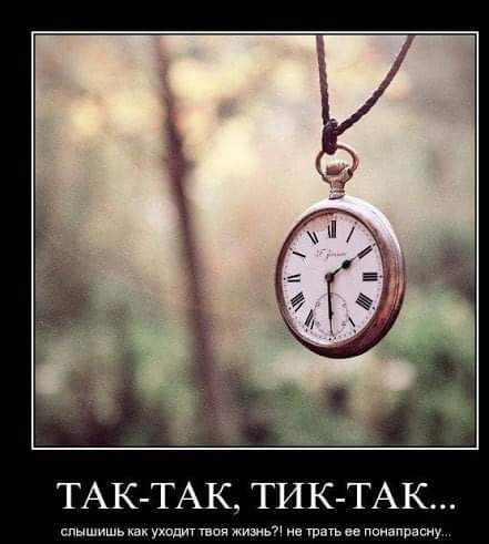 ТАК ТАК ТИК ТАК слышишь ухапитпои ими в Уватьве пииапрасиу