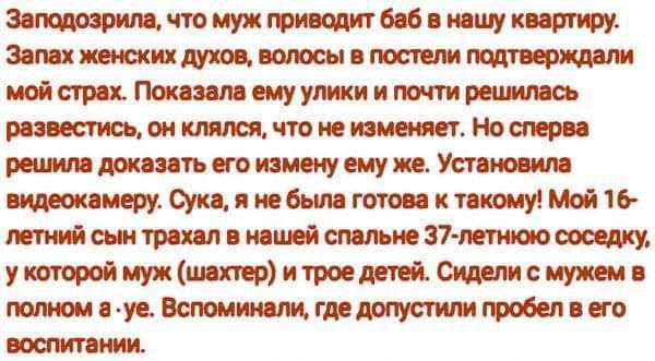 3а что муж гриводит баб в кашу капризу Запах пишщдухоцашюсыатстепищдтаершпи майстрц Показала емуупики и почти рецммеь развестись он клялся что не изменяет Но шерпа ршил доказать его измену ему же Установим видеокамеру шп я не бьша готова к такому Мой 16 патиий сын трахал в нашей спальне 37 летию соседку укогороймущшахтвр итроедетей Сиделисмужем а тпюмьуъ Встминапцгдедопустшмгробелвао восстании