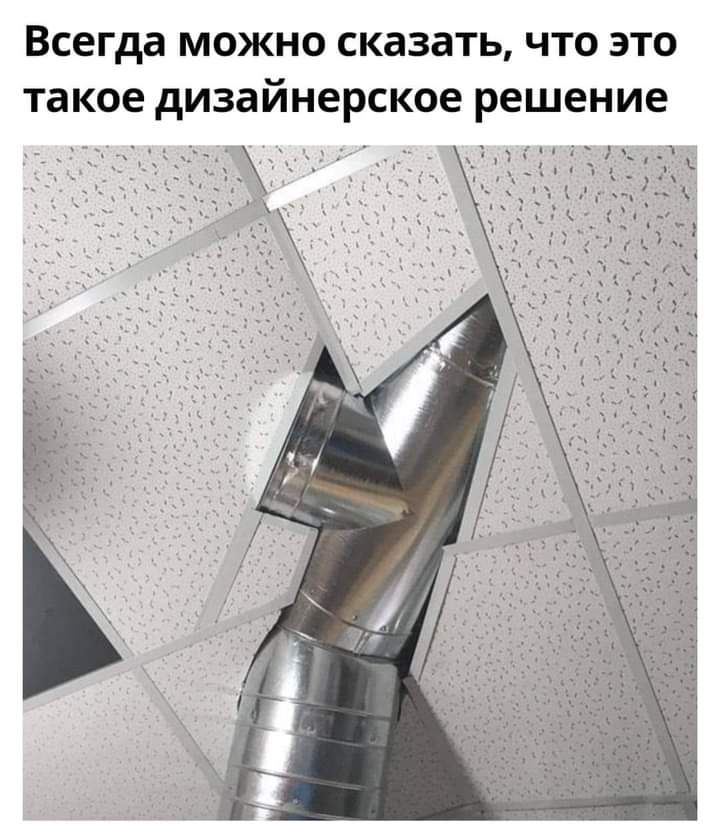 Всегда МОЖНО СКЗЗЗТЬ ЧТО ЭТО Такое дизайнерское решение _і