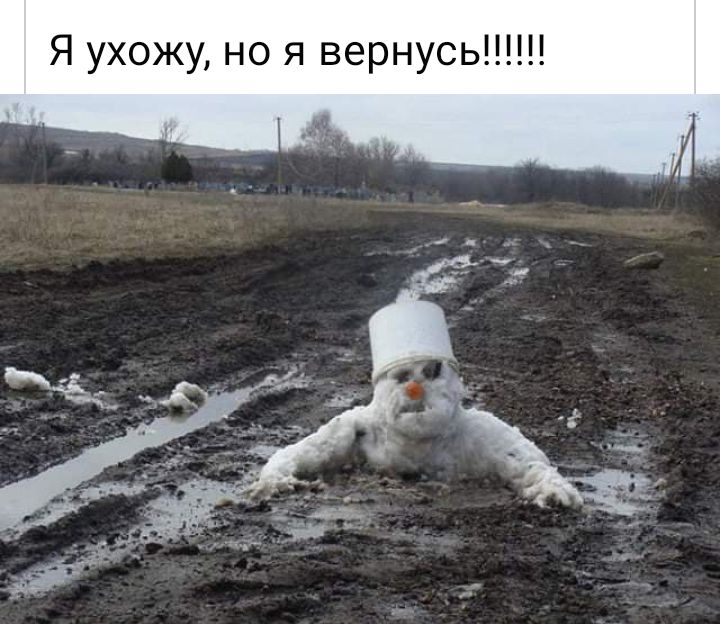 Я ухожу но я вернусь