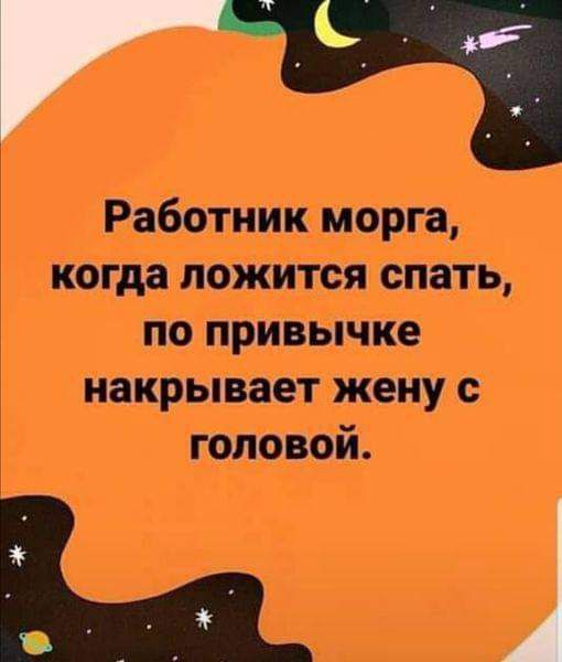 Рябинин морга тд ложится емть по привычке жену С 1