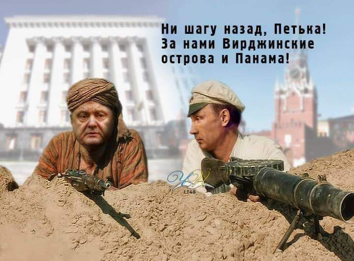 Ни шагу назад Петька За нами Вирджинские острова и Панама