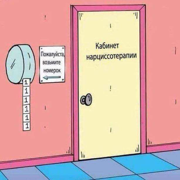 Кабинет нарциссотерапии