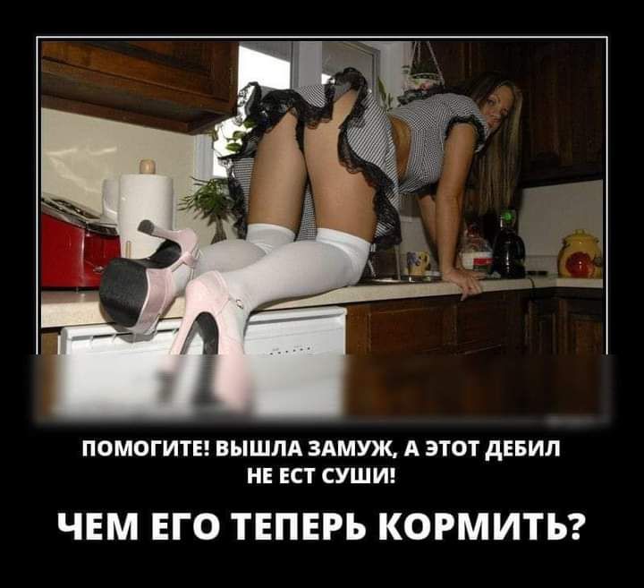 ПОМОГИТЕ ВЫШЛА ЗАМУЖ А ЭТОТ дЕБИЛ НЕ ЕСТ СУШИ ЧЕМ ЕГО ТЕПЕРЬ КОРМИТЬ
