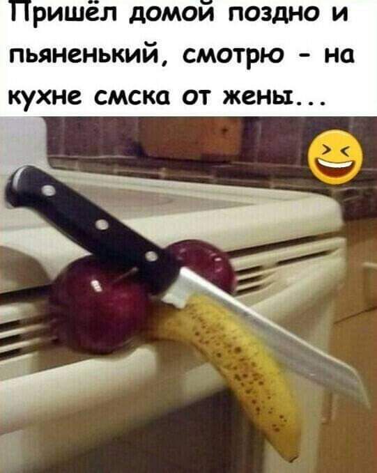 РИШСЛ дОМОИ ПОЗДНО И пьяненький СМОТРЮ на кухне СМСКО ОТ жены