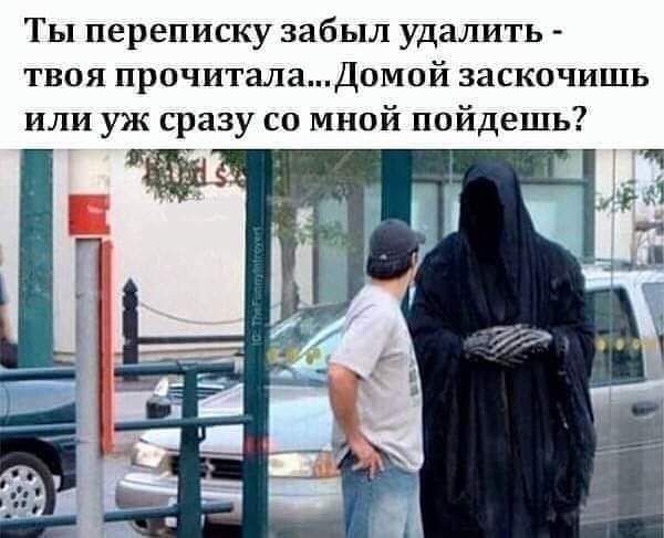 Ты переписку забыл удалить твоя прочиталаДомой заскочишь или уж сразу со мной пойдешь У мі