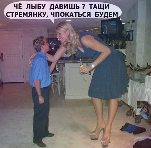 ЧЁ ЛЫБУ дАВИШЬ ТАЩИ СТРЕМЯНКУ ЧПОКАТЬСЯ БУДЕМ _