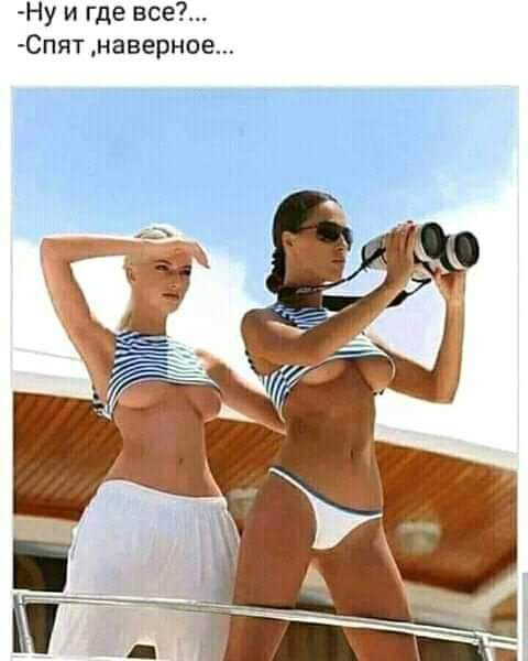 Ну и где все Спят наверное