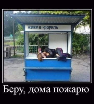 Беру дома пожарю