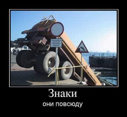 ОНИ ПОВСЮДУ