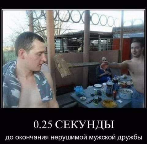 025 СЕКУНДЫ до окончания нерушимой мужской дружбы