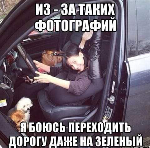 ИЗ ЗП ТАКИХ Ф0Т0ТРАФИЙ Е вы і п пвоюсь пшходить _ догоп дджънд зшъньш