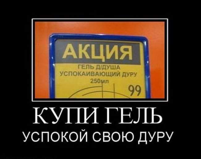 гЁпЬ дд уёпомивдю КУПИ ГЁЛЪ УСПОКОЙ СВОЮ ДУРУ