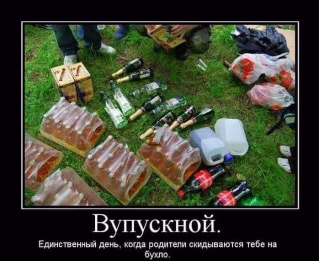 Единственный день квгда родители скидываются тебе на бухла