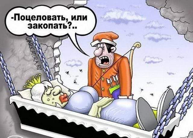 Поцеловать ипи закопать