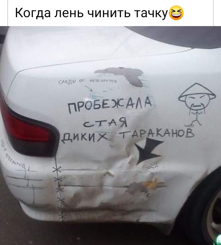 Когда лень ЧИНИТЬ тачку 55