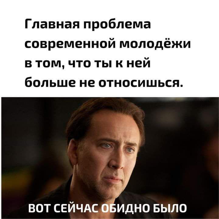 Главная проблема современной молодёжи в томчто ты к ней больше не относишься 3 ВОТ СЕЙЧАС ОЁИДНО БЫЛО