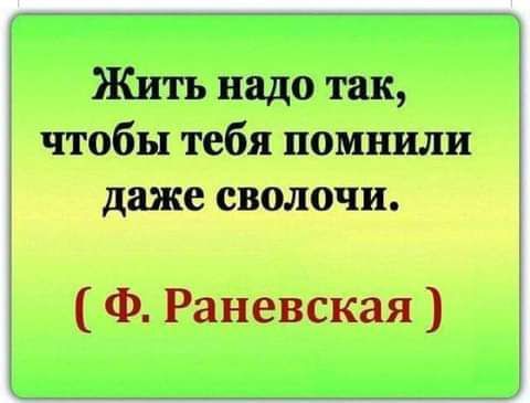 Ф Раневская
