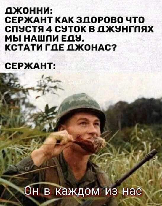 ДЖОННИ СЕРЖАНТ КАК ЗДОРОВО ЧТО СПЗСТЯ 4 СЗТОК В ЦЖННГПЯХ МЫ НАШПИ ЕДВ КСТАТИ ГДЕ ДЖОНАС СЕРЖАНТ 51 ж__ Он в каждом из нас