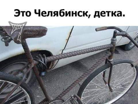 Это Челябинск детка