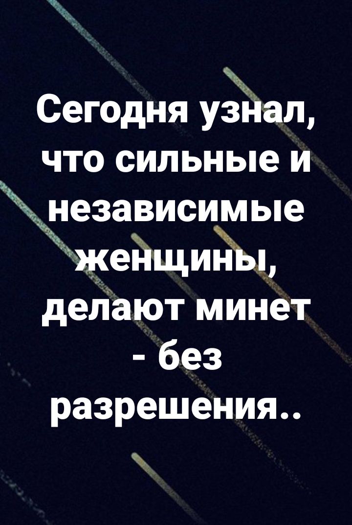 Сегодня уздал ЧТО сильные И езависимые щейщиЁы деліают минет без разрешения