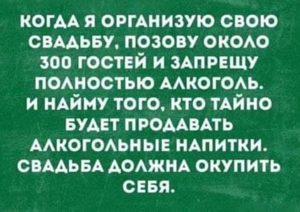 когАА я ОРГАНИЗУЮ свою СВААЬБУ позову сксю 300 гостей и мппщу поностью мко ГОАЬ и иАйму того кто ТАЙНО БУАЕТ ПРОААВАТЬ ААКОГОАЬНЫЕ НАПИТКИ свААьвА АОАжиА окупить свая