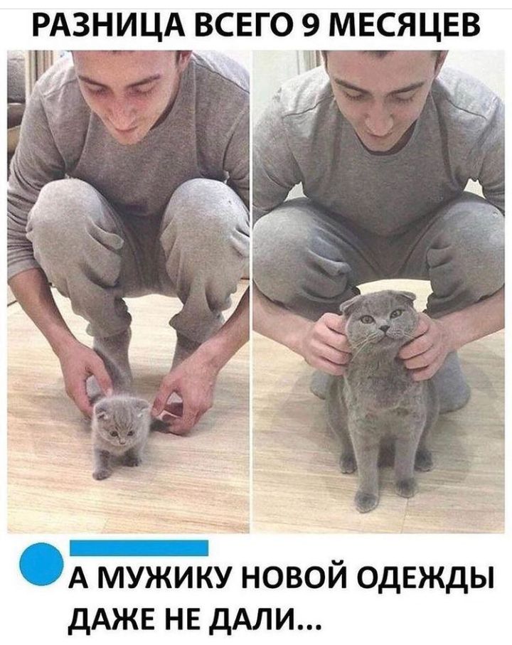 РАЗНИЦА ВСЕГО 9 МЕСЯЦЕВ А мужику новои одежды дАЖЕ нв дАЛИ