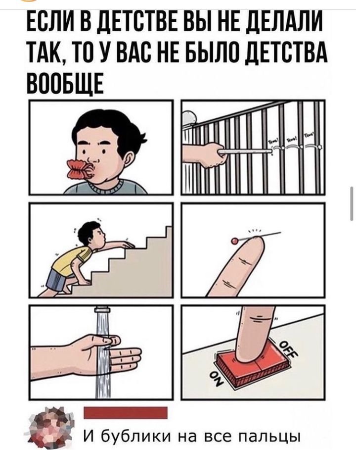 Если в дЕТВТВЕ вы НЕ дЕЛАЛИ тдк то у вдс не Было дЕтствд ВПОБЩЕ И бублики на все пальцы