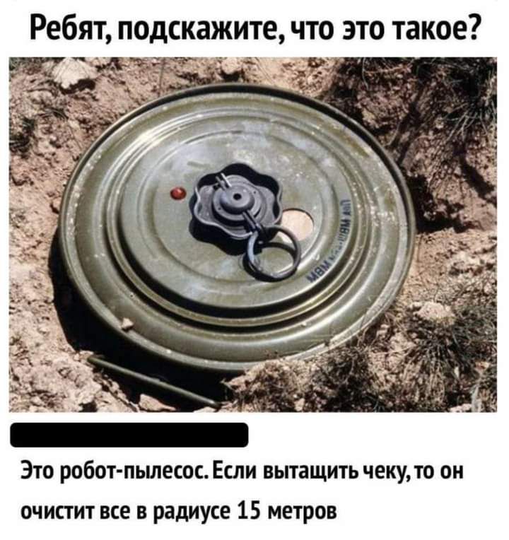 Ребят подскажите что это такое т Р Это робот пылесос Если вытащить чеку то он очистит все в радиусе 15 метров