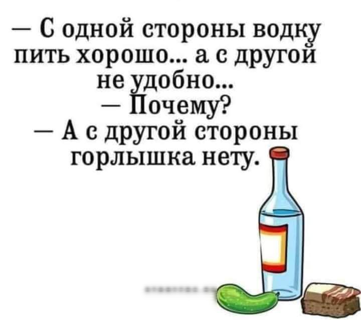 Сегодня парень водку пьет а завтра планы продает