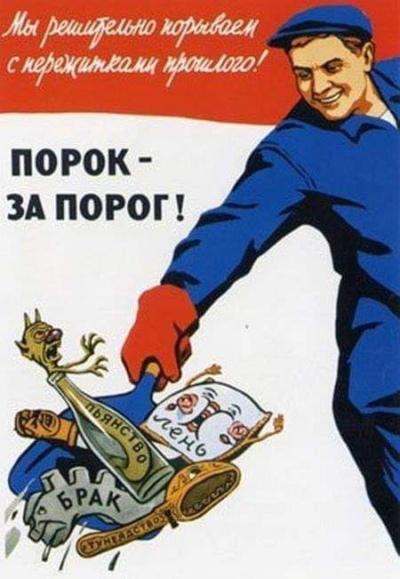 ПОРОК ЗА ПОРОГ