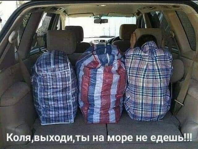 за и _ 1 і Кбпявыходиты на море не едешь