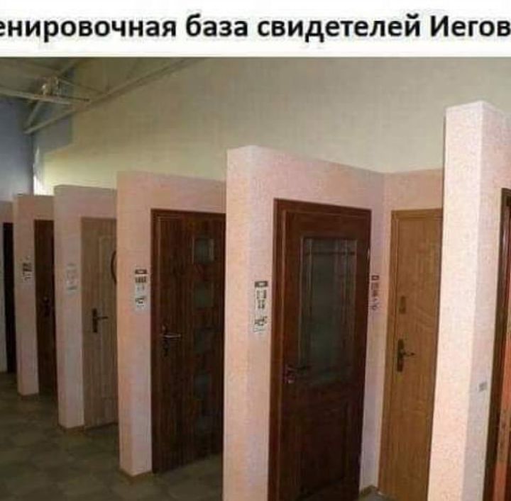 нировочная база свидетелей Иего