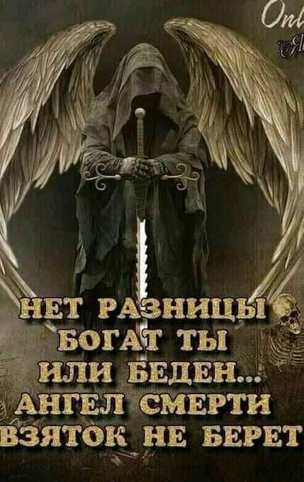 ЁАНГЕЛЁСМЕРТИ взяток _нв БЕРЕТ