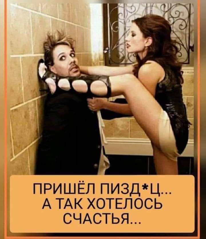 ПРИШЁЛ ПИЗДЦ А ТАК ХОТЕЛОСЬ СЧАСТЬЯ