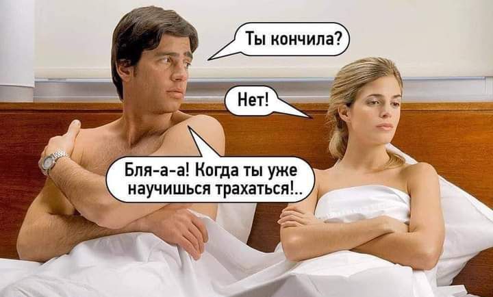 Бля аа Когда ты уже научишься трахаться