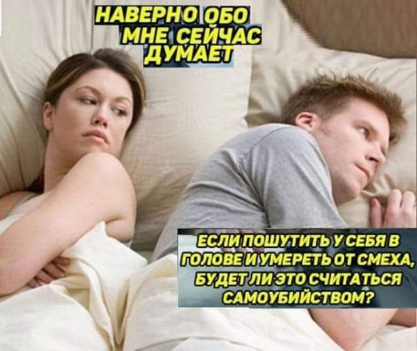 НАВЕРНО ОБО МНЕ СЕЙЧАС дУМАЕ