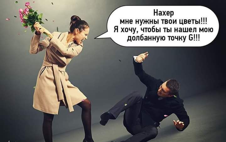Нахер мне нужны твои цветы Я хочу чтобы ты нашел мою долбанную точку Б