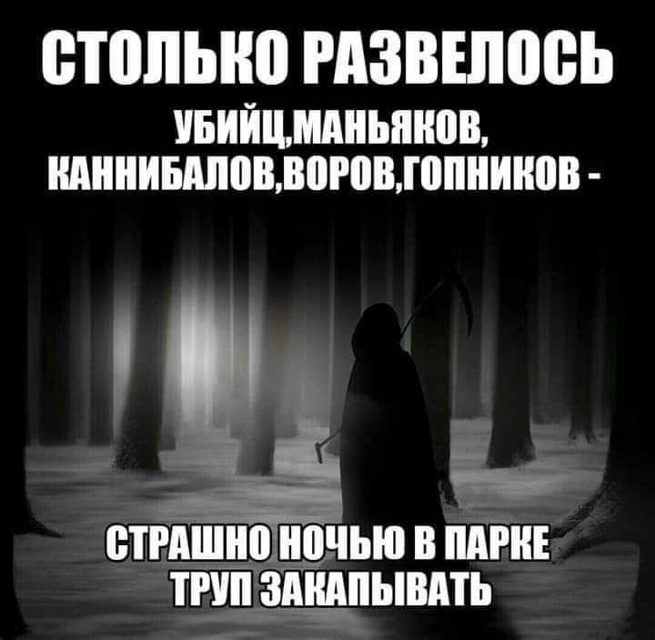 ВЮЛЫЮ РАЗВЕШШЬ УБИЙЦМАНЬАНВВ АННИБАППВЛПРАЕШПНИНБВ стгпшно ночью В ПАР ТПШ ЗАЁАПЫВАТЬ