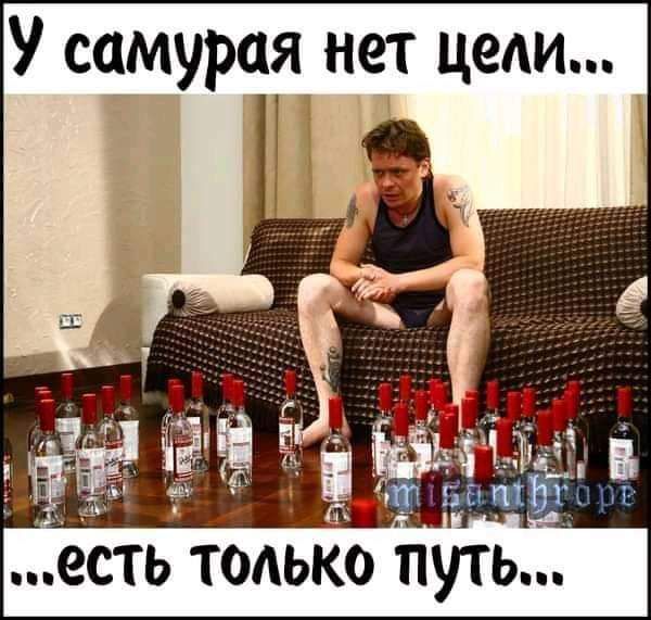 У самурая нет цели д _ ат ч СТЬ ТОЛЬКО ПУТЬ