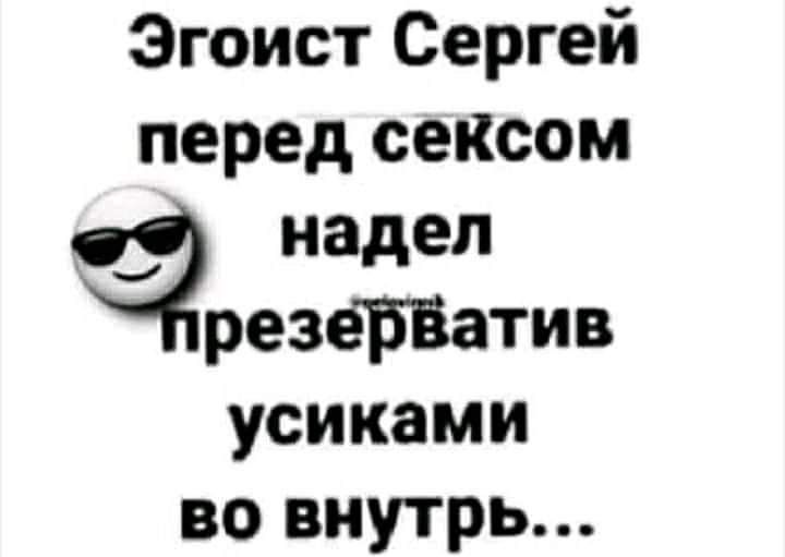 Эгоист Сергей перед сексом надел резеБВатив усиками во внутрь