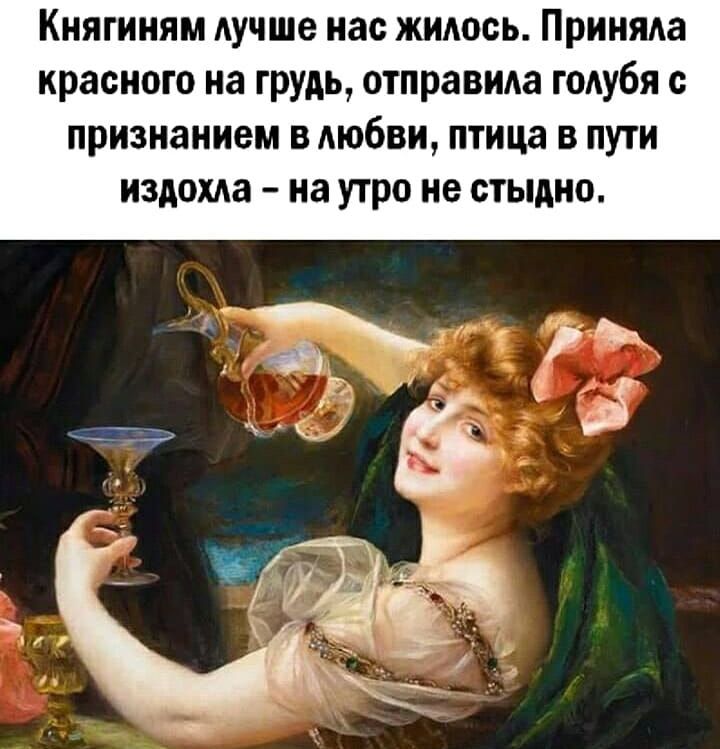 Княгиням Аучше нас жидось ПриняАа красного на грудь отправила годубя признанием в любви птица в пути излома на утро не стыдно