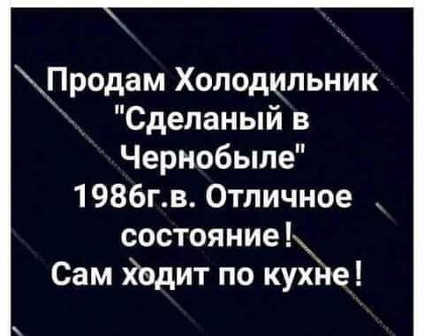 Продам Холодильник Сделаный в Чернобыле 1986гв Отличное состояние Сам іодит по кухне