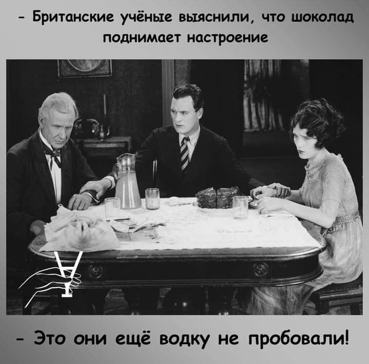 Британские учёные выяснили что шоколад поднимает настроение водку не пробовали
