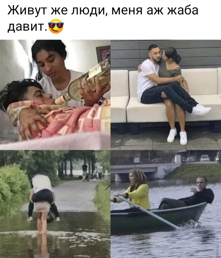 Живут же люди меня аж жаба давит