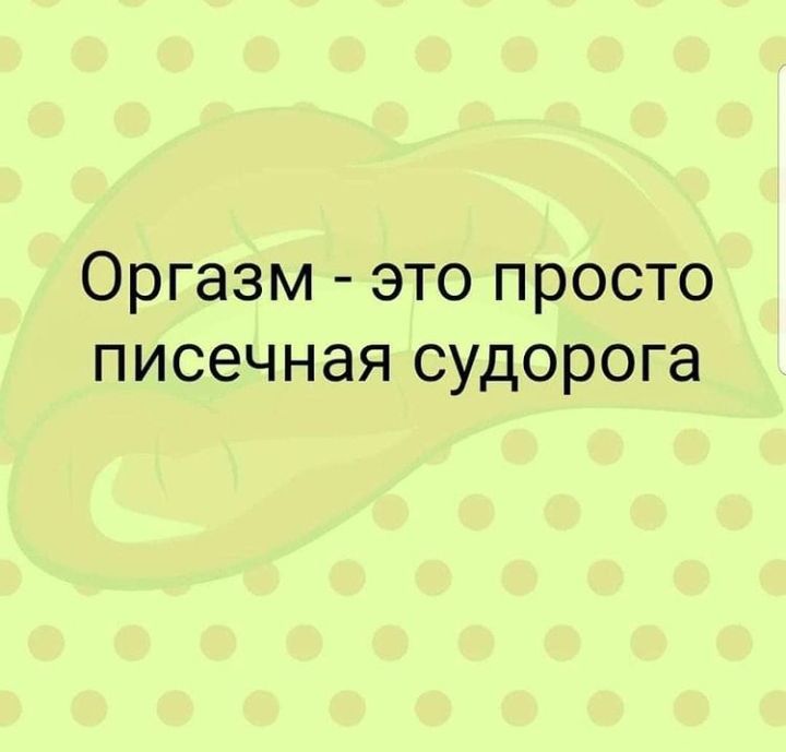 Как работает оргазм: женский и мужской оргазм с точки зрения науки, зачем он нужен