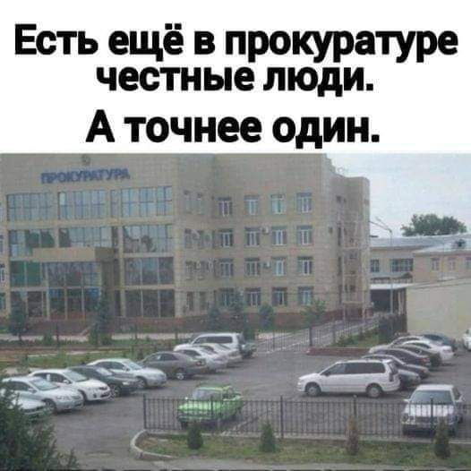 Есть ещё в прокуратуре честные люди А точнее один 4 Ян __