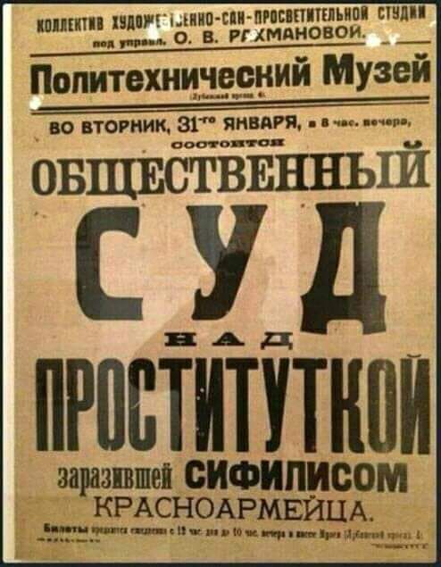 пиши на ьиии сп пгшпшлъипп сшцп гмияновои _ и ни Попитехнцчврний Музей _ БО ВТОРНИК 81 ЯНВАРЯ оша то ОБЩЕСТВЕННЪ1Й СУД пдд ПРПВТИТУТНПП эарашшеі ситипис КРАСНОАРМЕИЦ М __ пацпн в ИияЫъітш